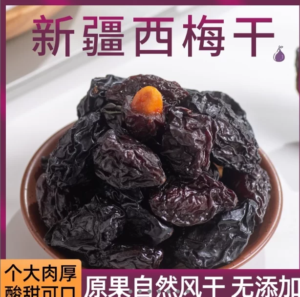 新疆喀什法兰西西梅干 原滋原味 低脂 零添加 干果零食系列