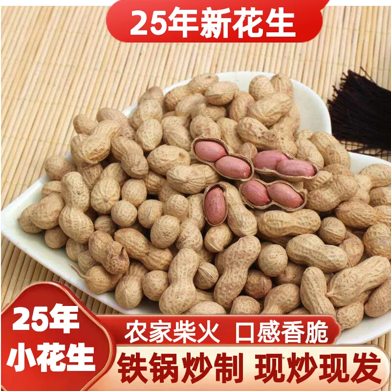 湖南麻阳小籽花生
