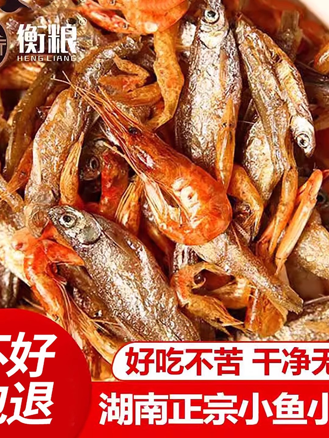 湖南特产农家自晒鱼干干货